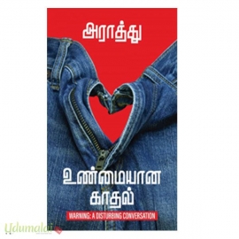 உண்மையான காதல்
