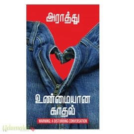 உண்மையான காதல்