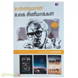 உன்னதமான உலக சினிமாக்கள்