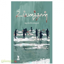 உப்பளத்தான்