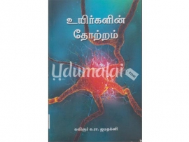 உயிர்களின் தோற்றம்