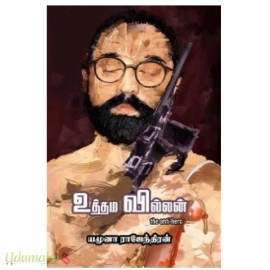 உத்தமவில்லன்
