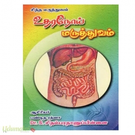 உதர நோய் மருத்துவம்