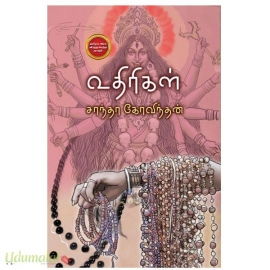 உதிரிகள்