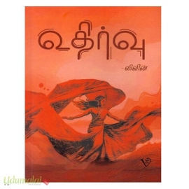 உதிர்வு