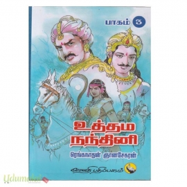 உத்தம நந்தினி (3&4)