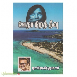 ஊதா நிறத் தீவு