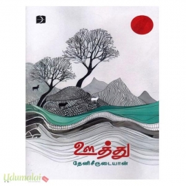 ஊத்து