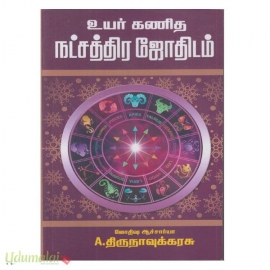 உயர் கணித நட்சத்திர ஜோதிடம் 