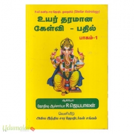 உயர் கணித சார ஜோதிட முறையில் உயர் தரமான கேள்வி-பதில் (பாகம்-1)