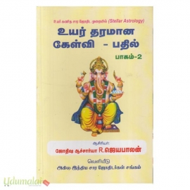 உயர் கணித சார ஜோதிட முறையில் உயர் தரமான கேள்வி-பதில் (பாகம்-2)