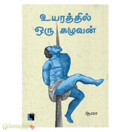 உயரத்தில் ஒரு கழுவன்