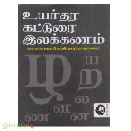 உயர்தர கட்டுரை இலக்கணம்