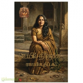 உயில் (ரஸ்புடின் நிர்குண்)