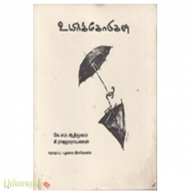 உயிர் கோடுகள்