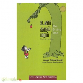 உயிர் தரும் மரம்