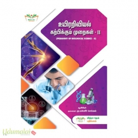 உயிரறிவியல் கற்பிக்கும் முறை - II
