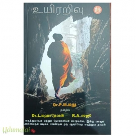 உயிரறிவு