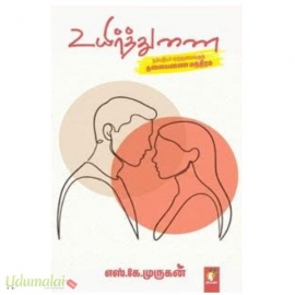 உயிர்த்துணை