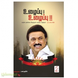 உழைப்பு உழைப்பு!!