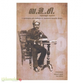 வ.உ.சி.வரலாற்றுச் சுருக்கம்