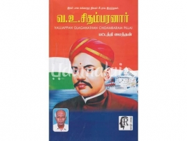 வ.உ.சிதம்பரனார் (கௌரா)