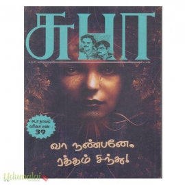 வா நண்பனே ரத்தம் சிந்து