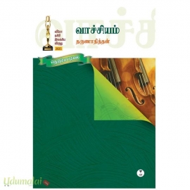 வாச்சியம் 