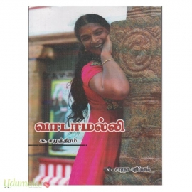 வாடாமல்லி (கௌரா)