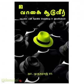 வாகை சூடுவீர்