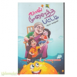 வால் முளைத்த பட்டம்