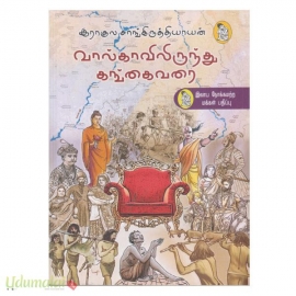 வால்காவிலிருந்து கங்கை வரை(Rs150)(நற்றிணை)