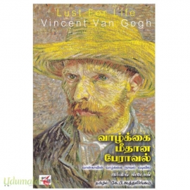 வாழ்க்கை மீதான பேராவல்