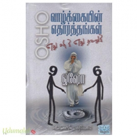 வாழ்க்கையின் எதார்த்தங்கள் எது சரி? எது தவறு? 