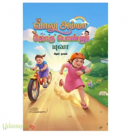 வாலு அம்மா ஜோரு பொண்ணு