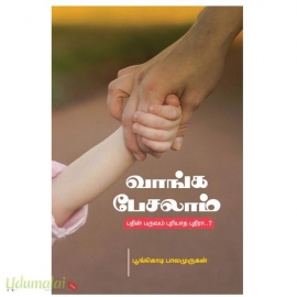 வாங்க பேசலாம்