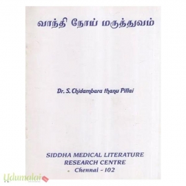 வாந்தி நோய் மருத்துவம்