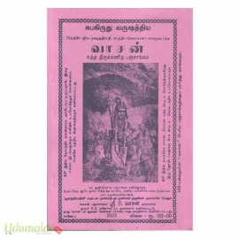 வாசன் சுத்த திருக்கணித பஞ்சாங்கம் (சுபகிருது வருஷம்)