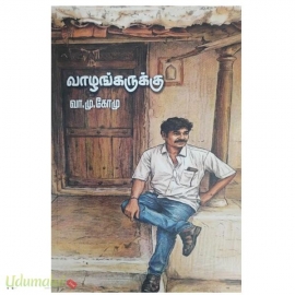 வாழங்கருக்கு