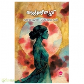 வாழத்தானே பூமி