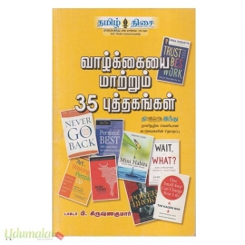 வாழ்க்கையை மாற்றும் 35 புத்தகங்கள்