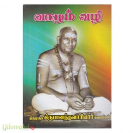 வாழும் வழி