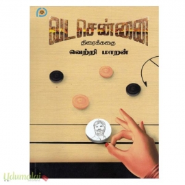 வட சென்னை (திரைக்கதை)
