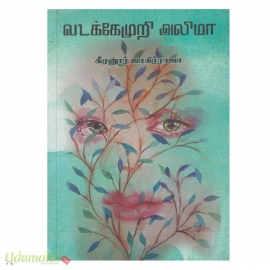 வடக்கேமுறி அலிமா