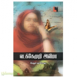 வடக்கேமுறி அலிமா