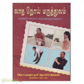 வாத நோய் மருத்துவம்