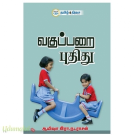 வகுப்பறை புதிது