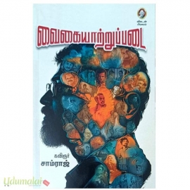 வைகையாற்றுப்படை