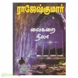 வைகறை நிலா / புத்தம் புது பூமி வேண்டும் 