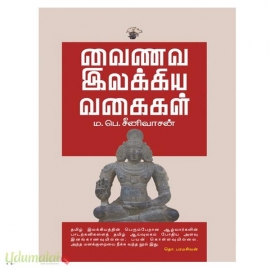 வைணவ இலக்கிய வகைகள்